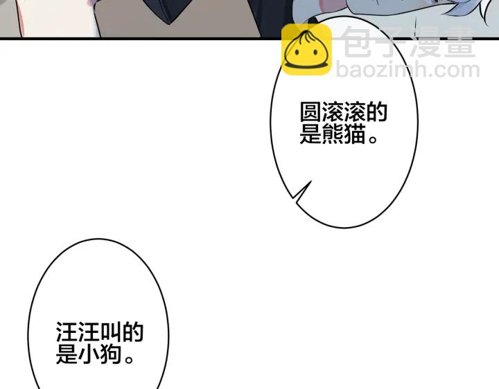 馴養 - 第97話 意外的驚喜(2/2) - 5