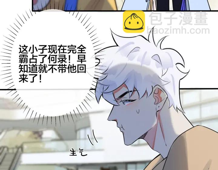 馴養 - 第97話 意外的驚喜(2/2) - 4