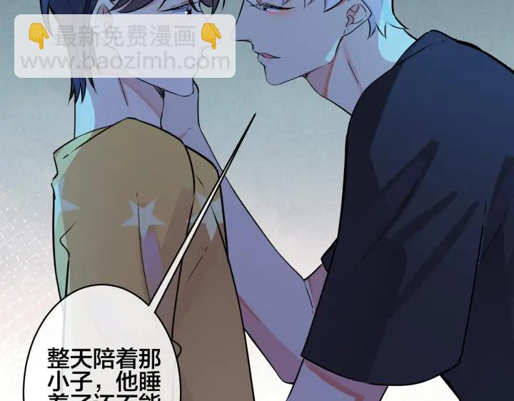 馴養 - 第97話 意外的驚喜(2/2) - 2