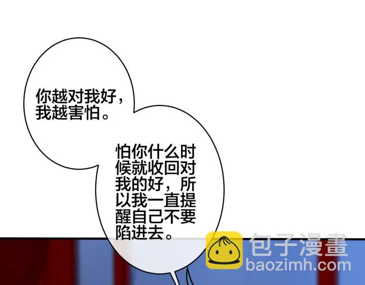 馴養 - 第99話 重新開始(2/2) - 4