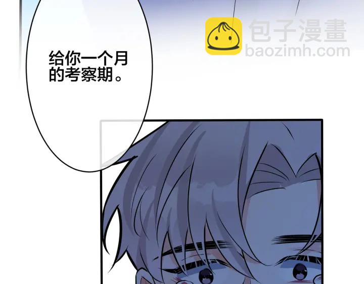 馴養 - 第99話 重新開始(2/2) - 4