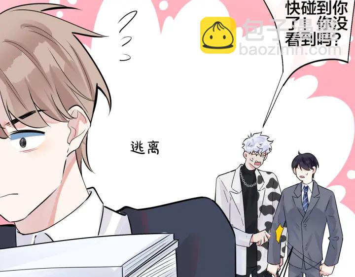 馴養 - 101話 霸道的佔有慾(1/2) - 8