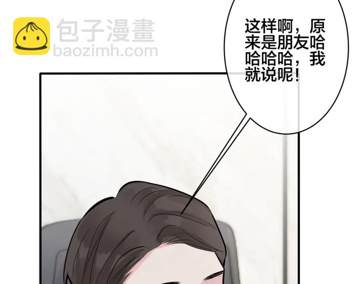 馴養 - 101話 霸道的佔有慾(1/2) - 8