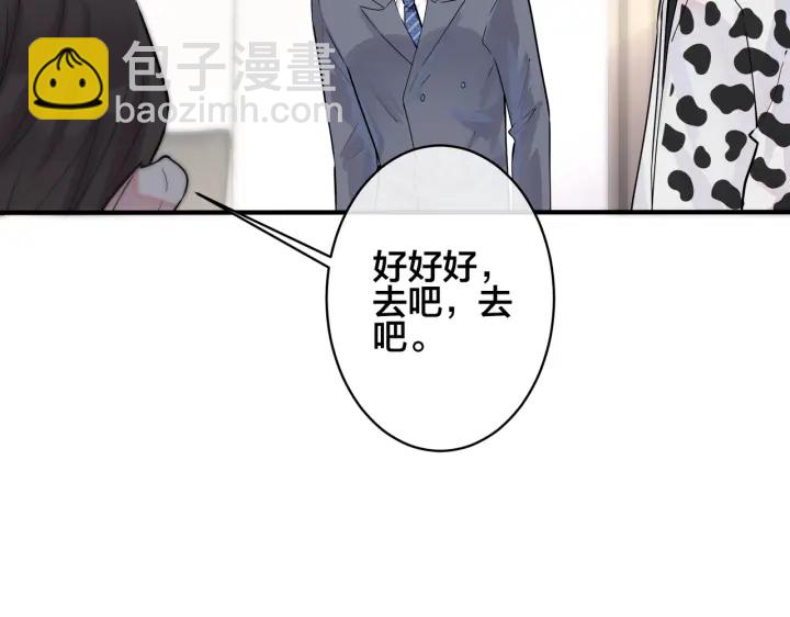 馴養 - 101話 霸道的佔有慾(2/2) - 5