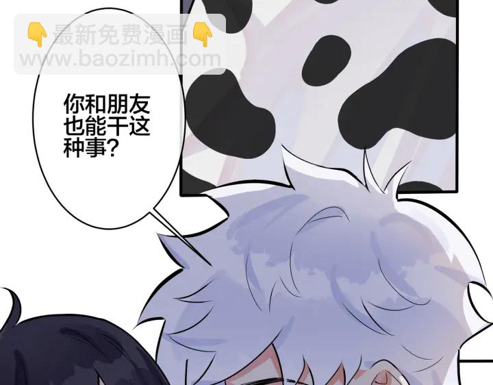 馴養 - 101話 霸道的佔有慾(2/2) - 6