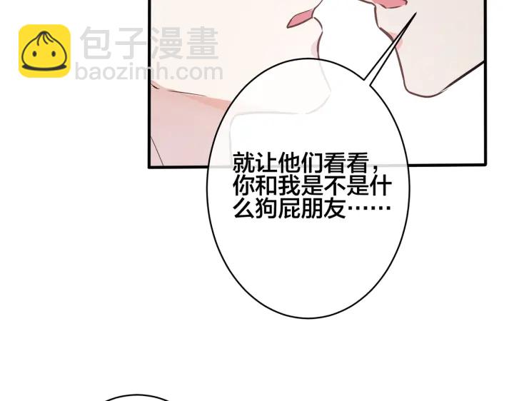 馴養 - 101話 霸道的佔有慾(2/2) - 2