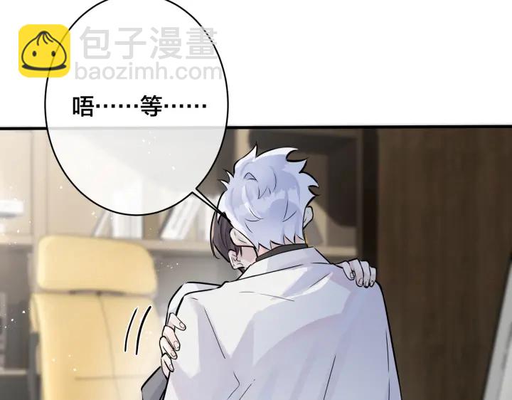 馴養 - 101話 霸道的佔有慾(2/2) - 3