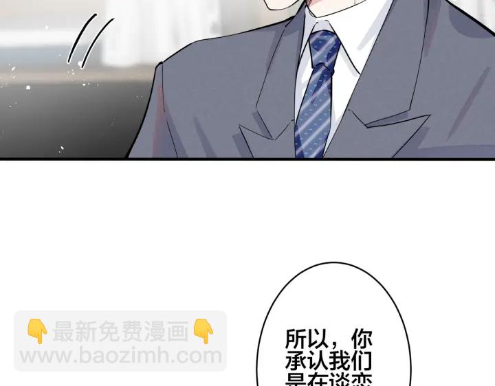 馴養 - 102話 辦公室裡的調戲(1/2) - 8