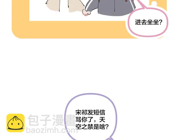 馴養 - 第10話 來我家 - 1