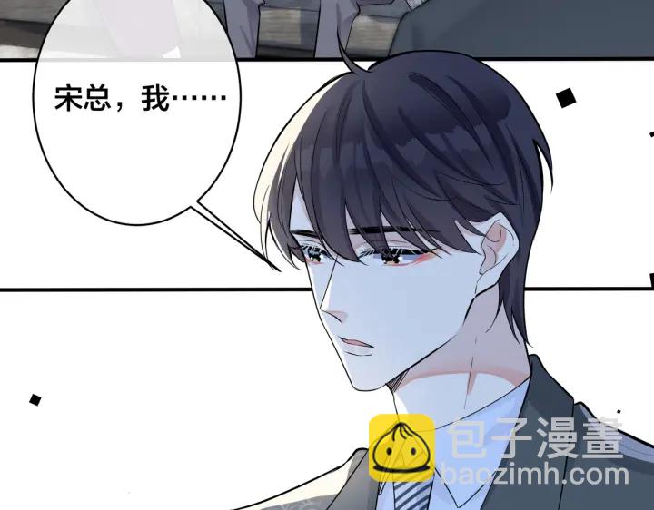 馴養 - 第106話  公開戀情(1/2) - 2