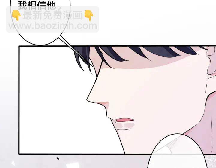 馴養 - 第106話  公開戀情(1/2) - 2