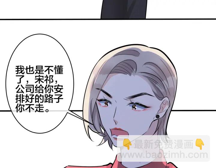 馴養 - 第106話  公開戀情(1/2) - 7