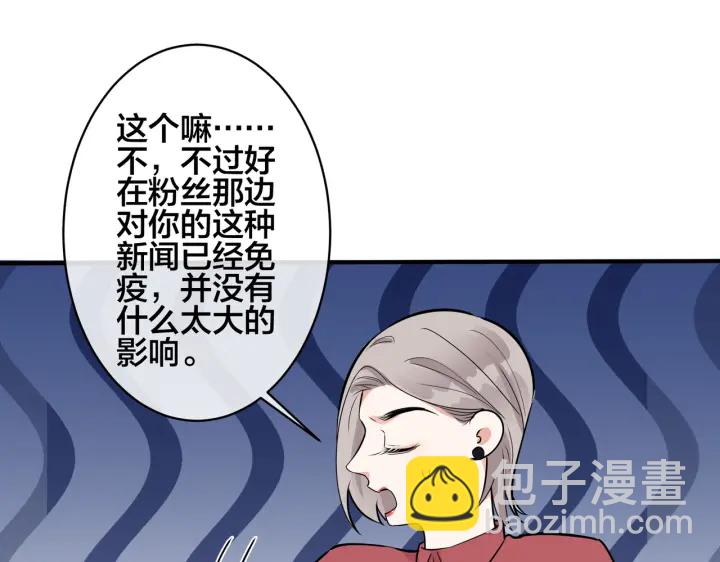 馴養 - 第106話  公開戀情(2/2) - 5
