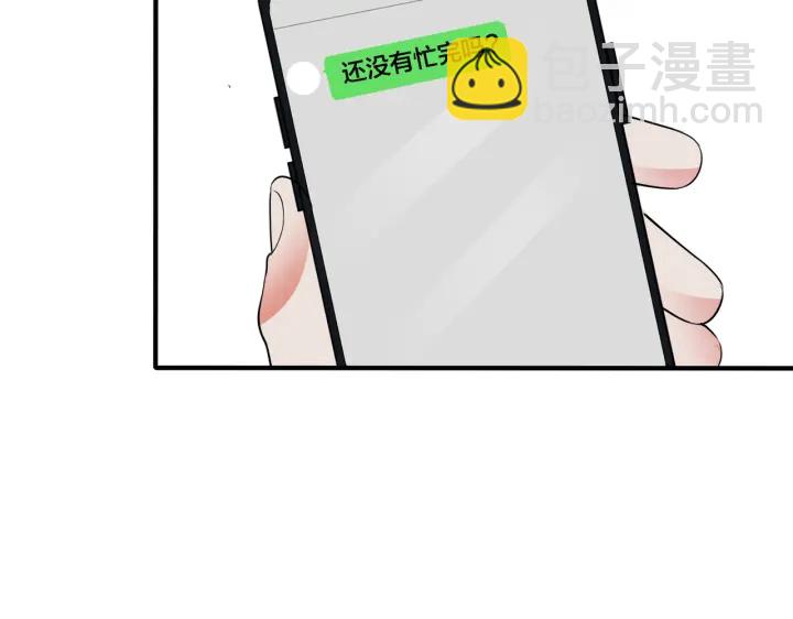 馴養 - 第106話  公開戀情(2/2) - 1