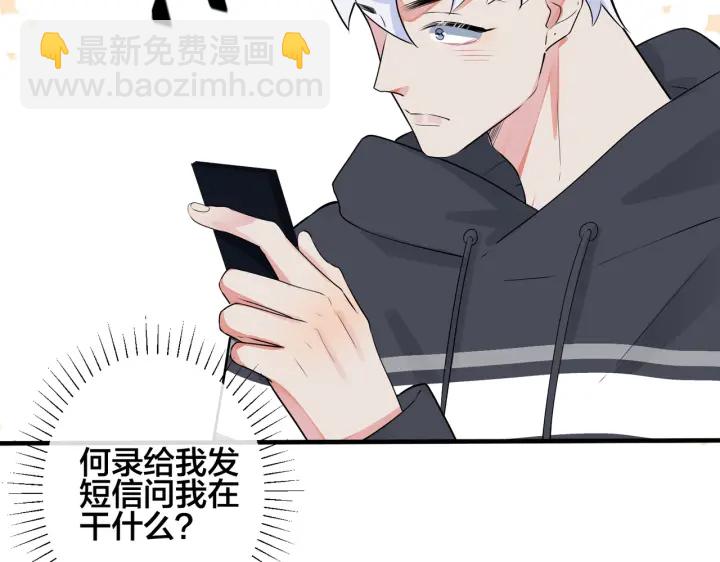 馴養 - 第106話  公開戀情(2/2) - 4