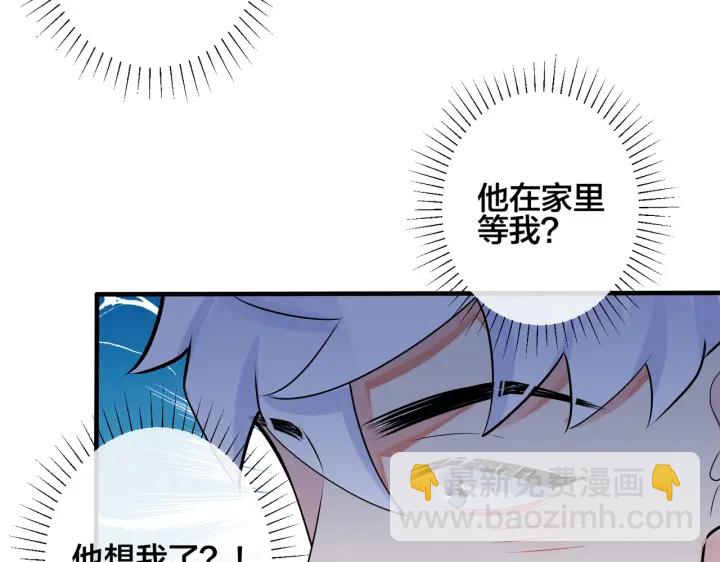 馴養 - 第106話  公開戀情(2/2) - 5