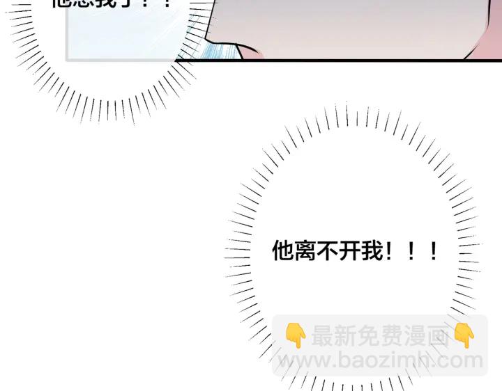 馴養 - 第106話  公開戀情(2/2) - 6