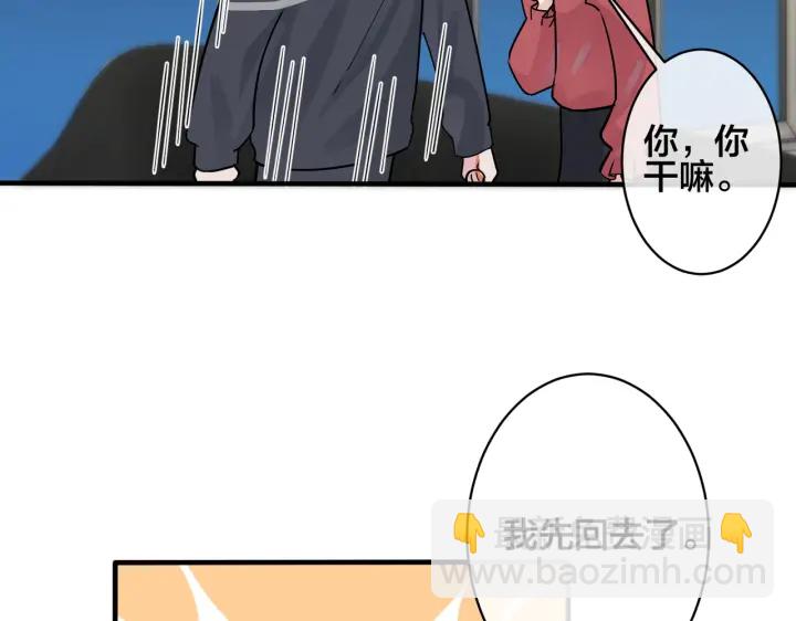 馴養 - 第106話  公開戀情(2/2) - 2