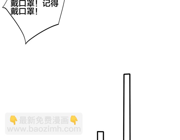 馴養 - 第106話  公開戀情(2/2) - 4