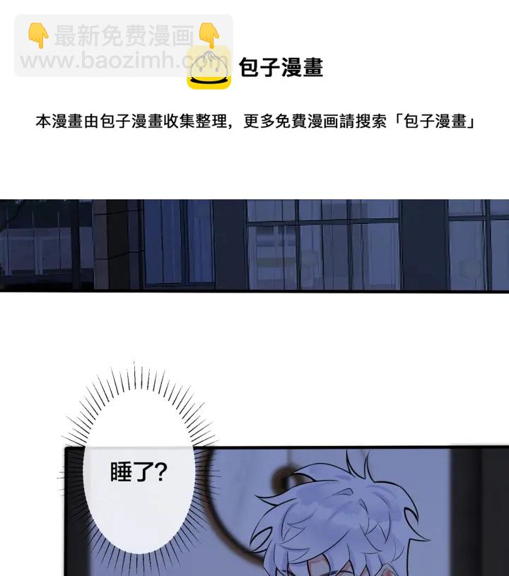 馴養 - 第106話  公開戀情(2/2) - 1