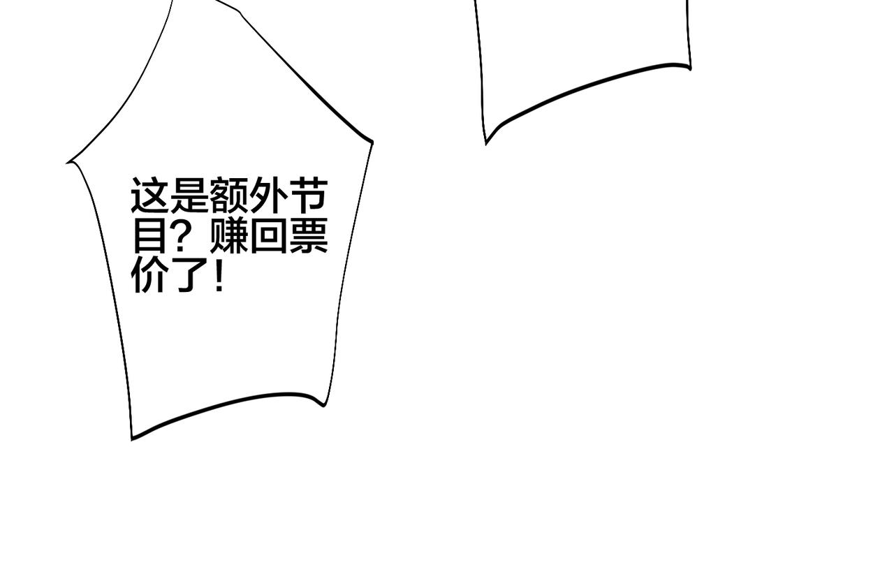 馴養 - 第108話 當衆求婚？(2/2) - 2