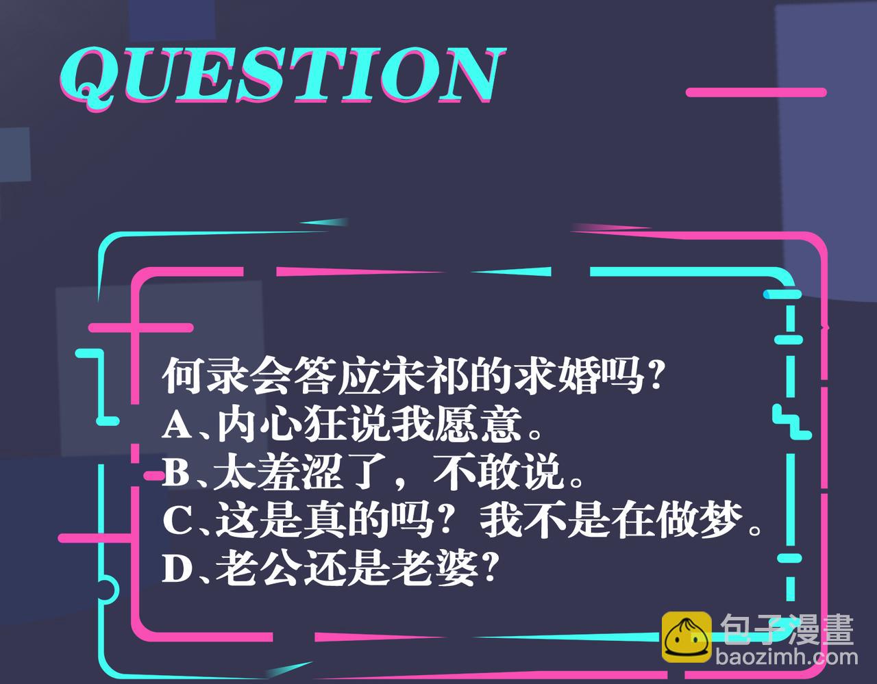 馴養 - 第108話 當衆求婚？(2/2) - 1