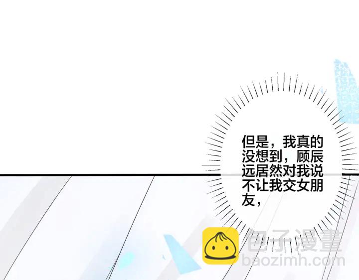 馴養 - 番外3 小區門口的壁(1/2) - 2