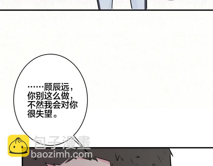 馴養 - 番外5   別叫我恨你(1/3) - 5