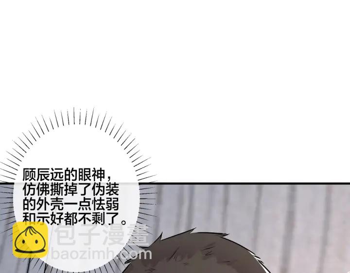 馴養 - 番外5   別叫我恨你(1/3) - 5