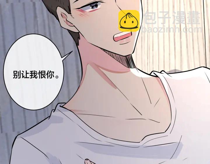 馴養 - 番外5   別叫我恨你(2/3) - 2