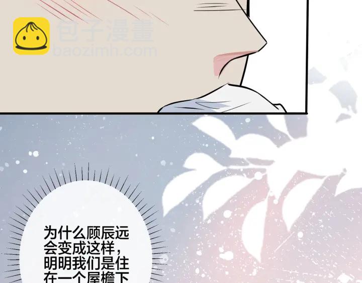 馴養 - 番外5   別叫我恨你(1/3) - 1