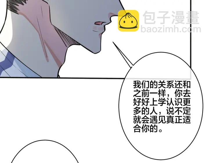 馴養 - 番外7  你覺得現實嗎？(2/2) - 5