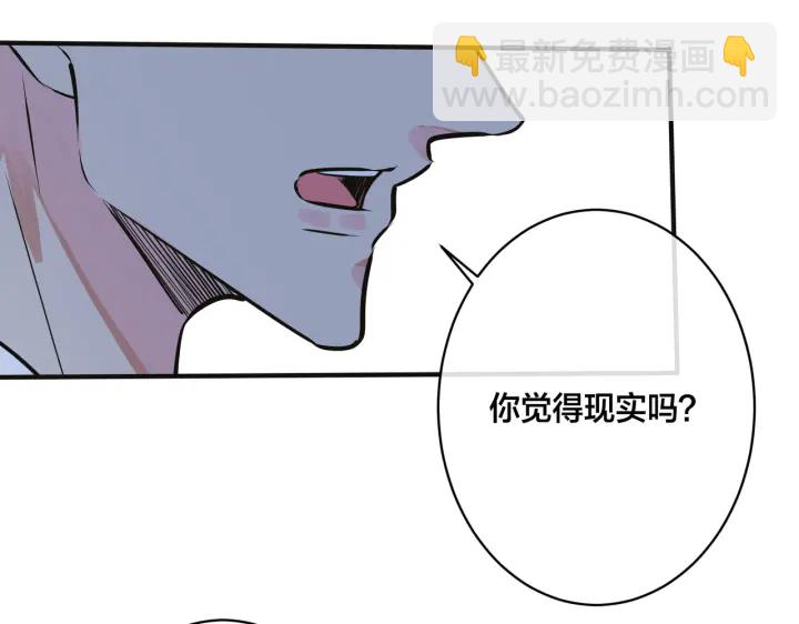 馴養 - 番外7  你覺得現實嗎？(2/2) - 7