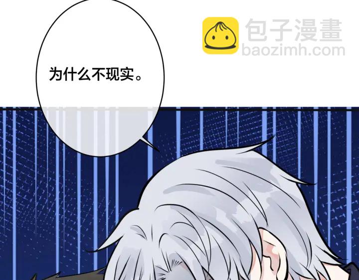 馴養 - 番外7  你覺得現實嗎？(2/2) - 8