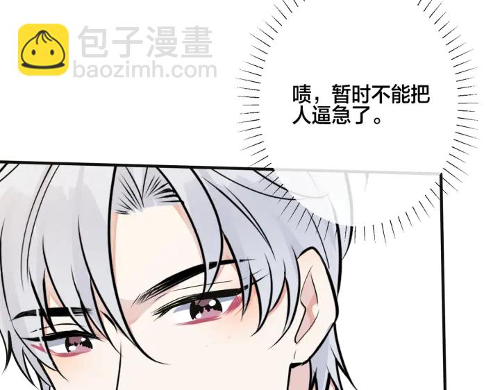 馴養 - 番外9   那讓行動證明(1/2) - 2