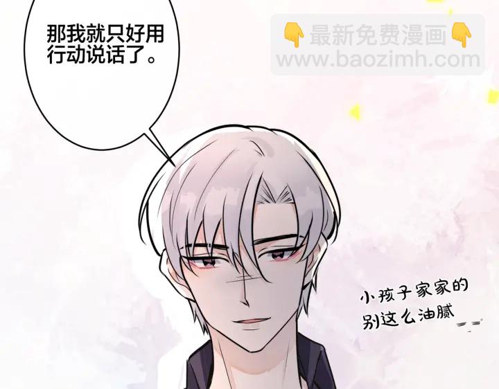 馴養 - 番外9   那讓行動證明(2/2) - 4