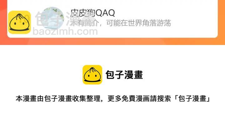 馴養 - 番外11 英雄救“美”？！(3/3) - 1