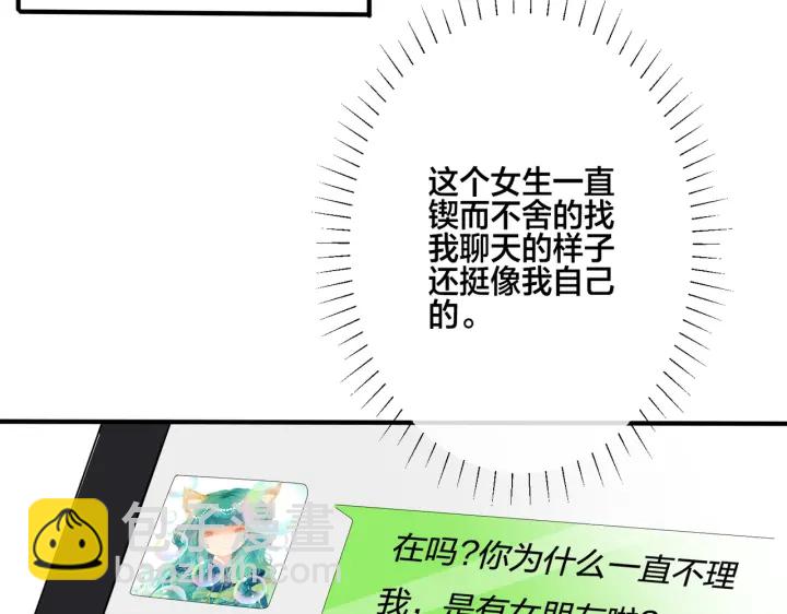 馴養 - 番外11 英雄救“美”？！(2/3) - 1