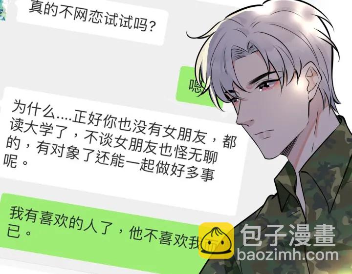 馴養 - 番外11 英雄救“美”？！(2/3) - 4