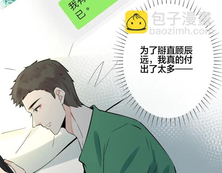 馴養 - 番外11 英雄救“美”？！(2/3) - 3