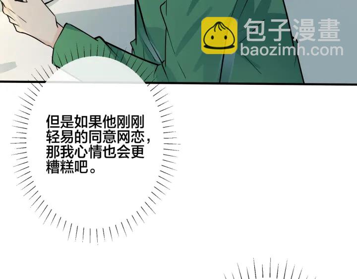 馴養 - 番外11 英雄救“美”？！(2/3) - 4