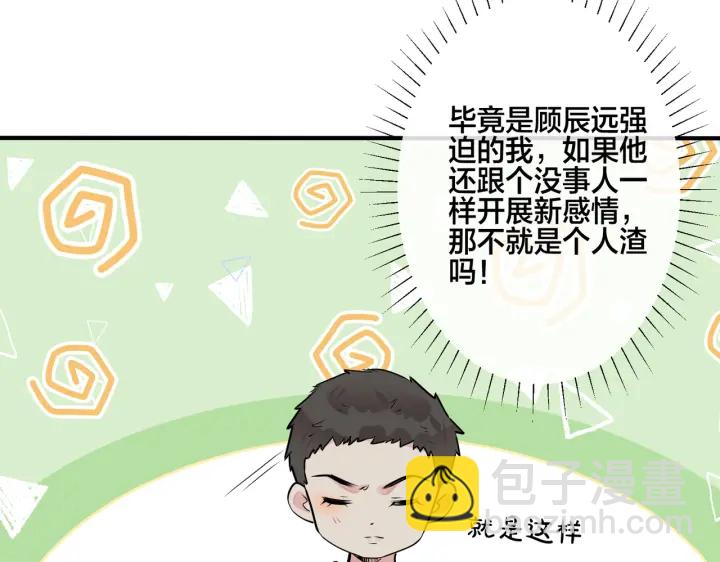 馴養 - 番外11 英雄救“美”？！(2/3) - 5