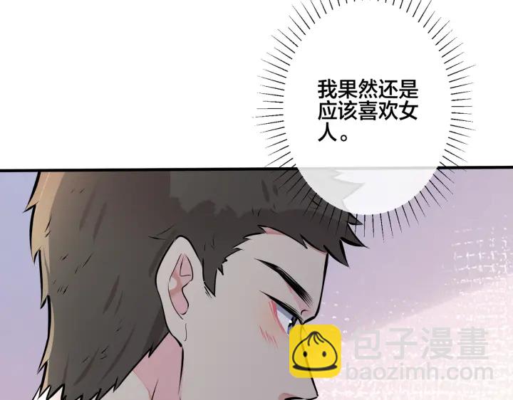 馴養 - 番外13  他有女朋友了(1/2) - 4