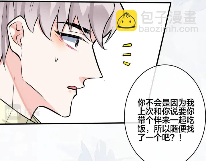 馴養 - 番外13  他有女朋友了(1/2) - 2