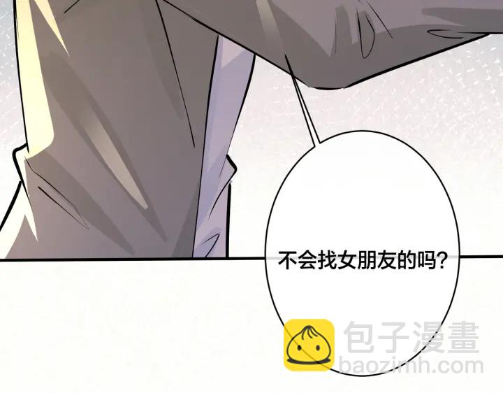 馴養 - 番外13  他有女朋友了(2/2) - 1