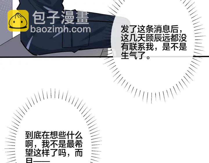 馴養 - 番外13  他有女朋友了(1/2) - 8