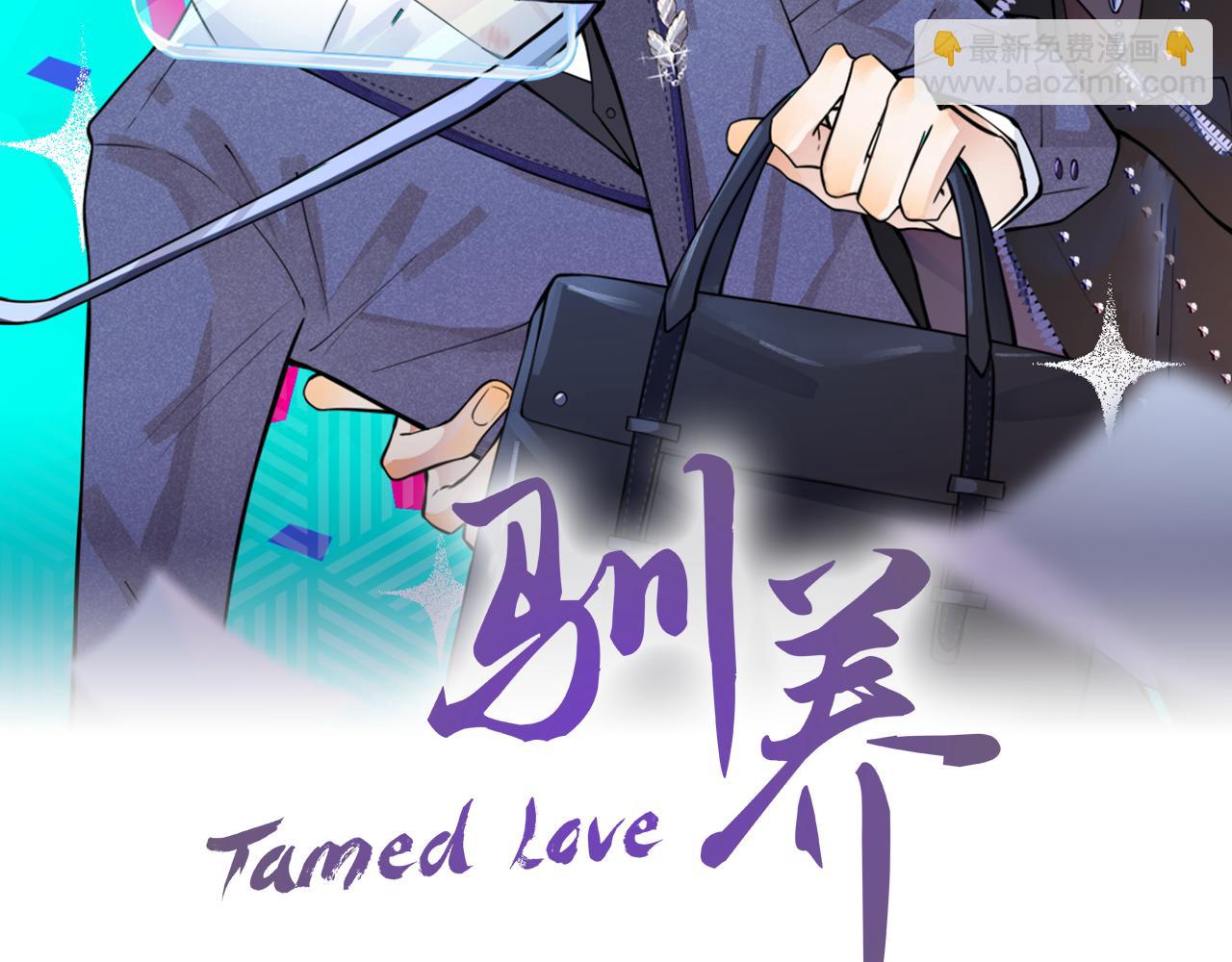 馴養 - 番外15  別不要我(1/2) - 2