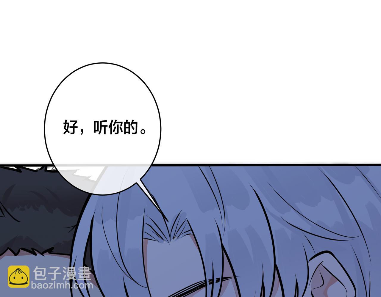 馴養 - 番外15  別不要我(1/2) - 8