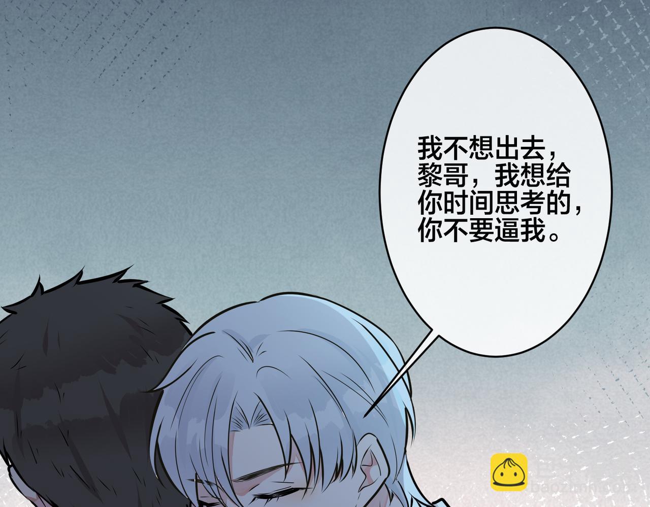 馴養 - 番外15  別不要我(2/2) - 2