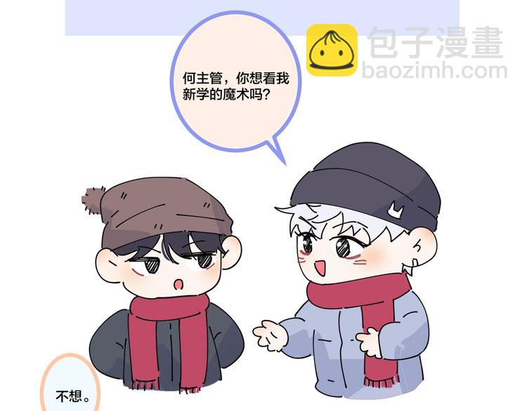 馴養 - 小番外之辣雞魔術 - 2